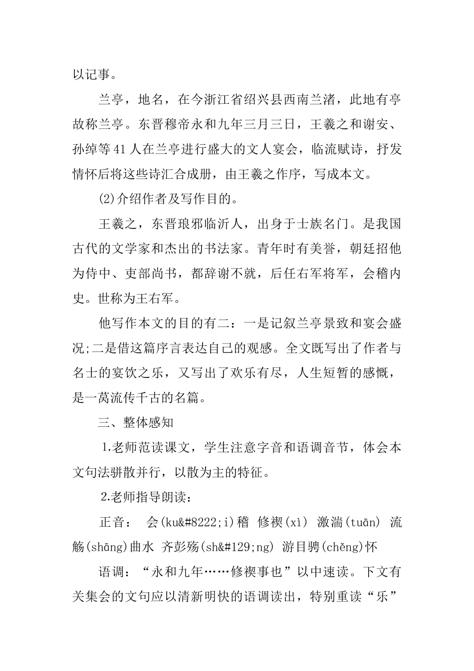高中高一下册语文兰亭集序优秀教案_第3页