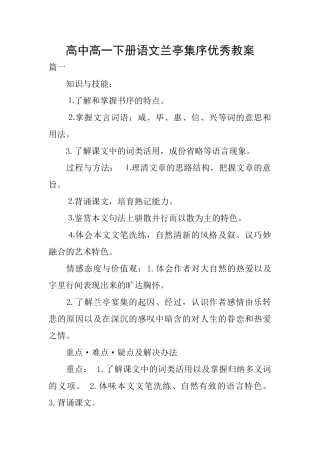 高中高一下册语文兰亭集序优秀教案