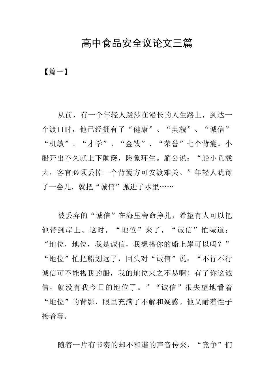 高中食品安全议论文三篇_第1页