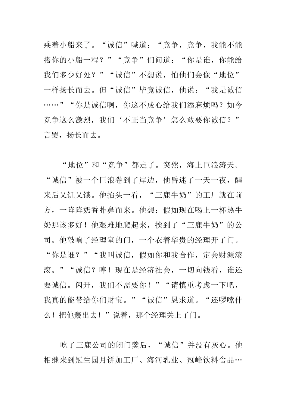 高中食品安全议论文三篇_第2页