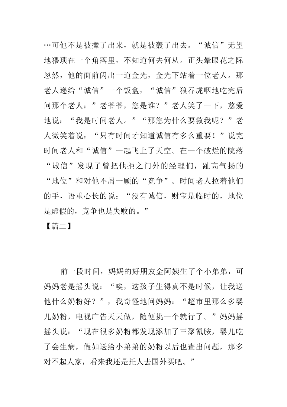 高中食品安全议论文三篇_第3页