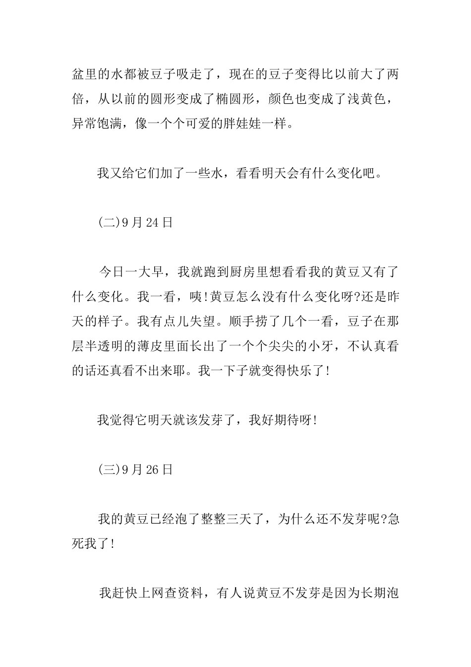 高中黄豆连续观察日记600字范文_第2页