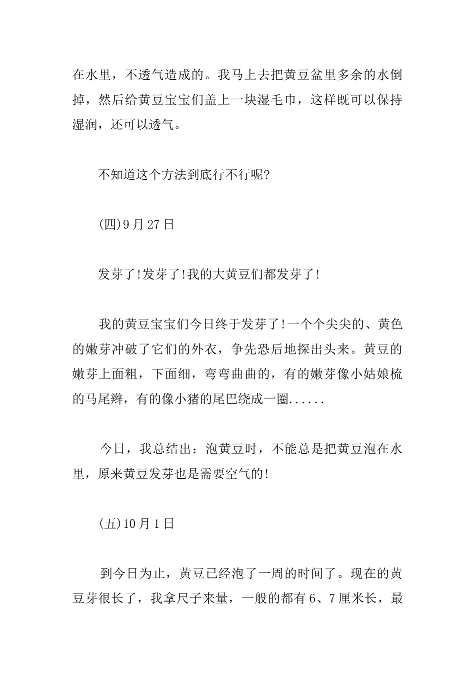 高中黄豆连续观察日记600字范文_第3页