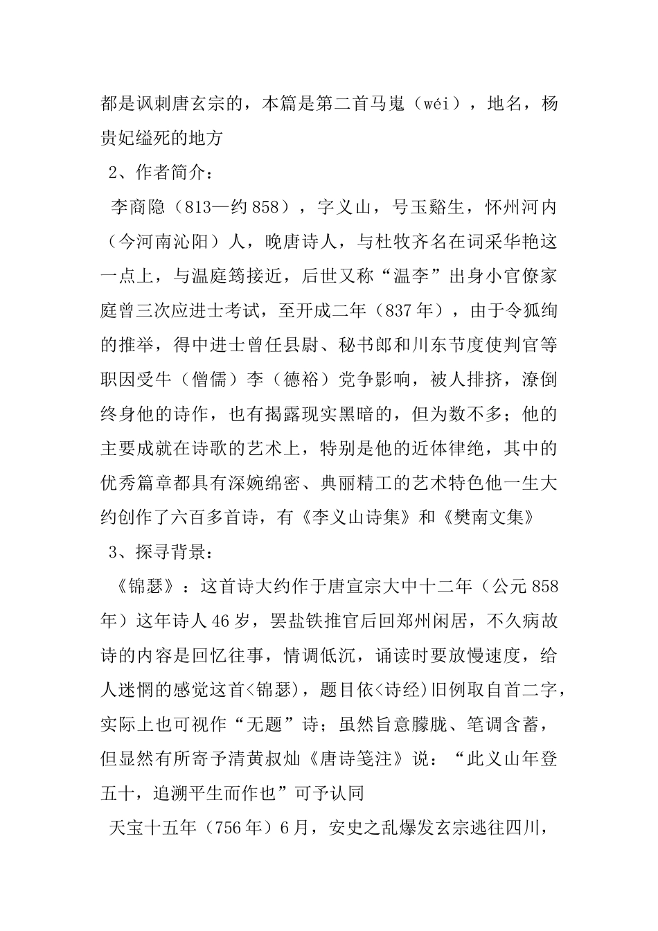 高中高一语文《李商隐诗两首》导学案_第2页