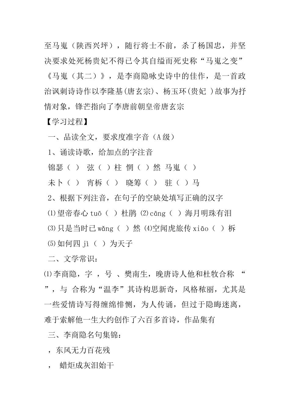 高中高一语文《李商隐诗两首》导学案_第3页