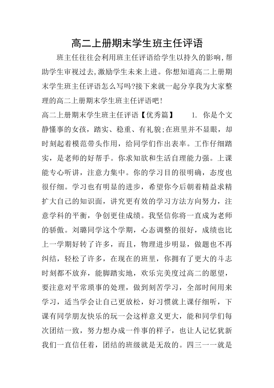 高二上册期末学生班主任评语_第1页