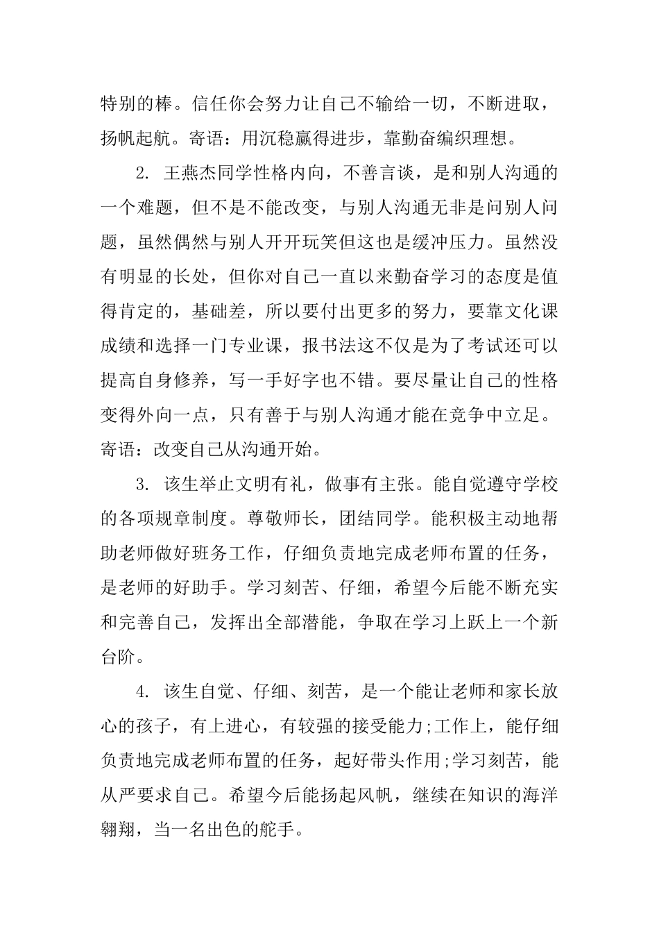 高二上册期末学生班主任评语_第2页