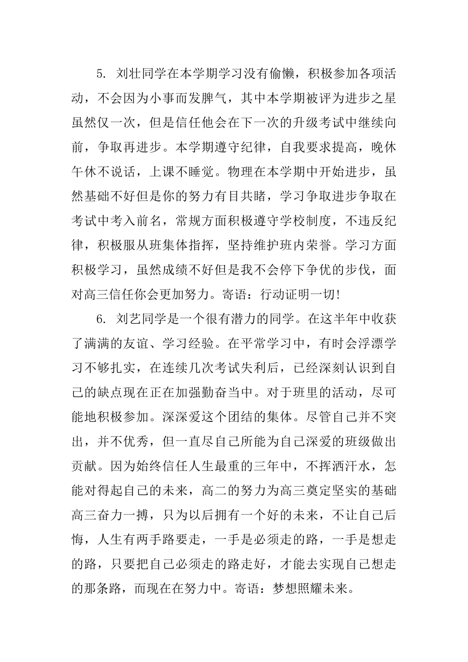 高二上册期末学生班主任评语_第3页