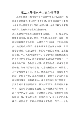 高二上册期末学生班主任评语