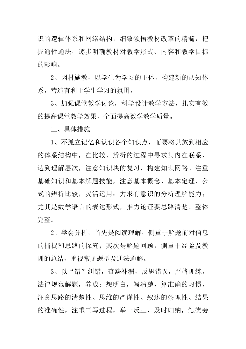 高二上学期数学教学计划范文_第2页