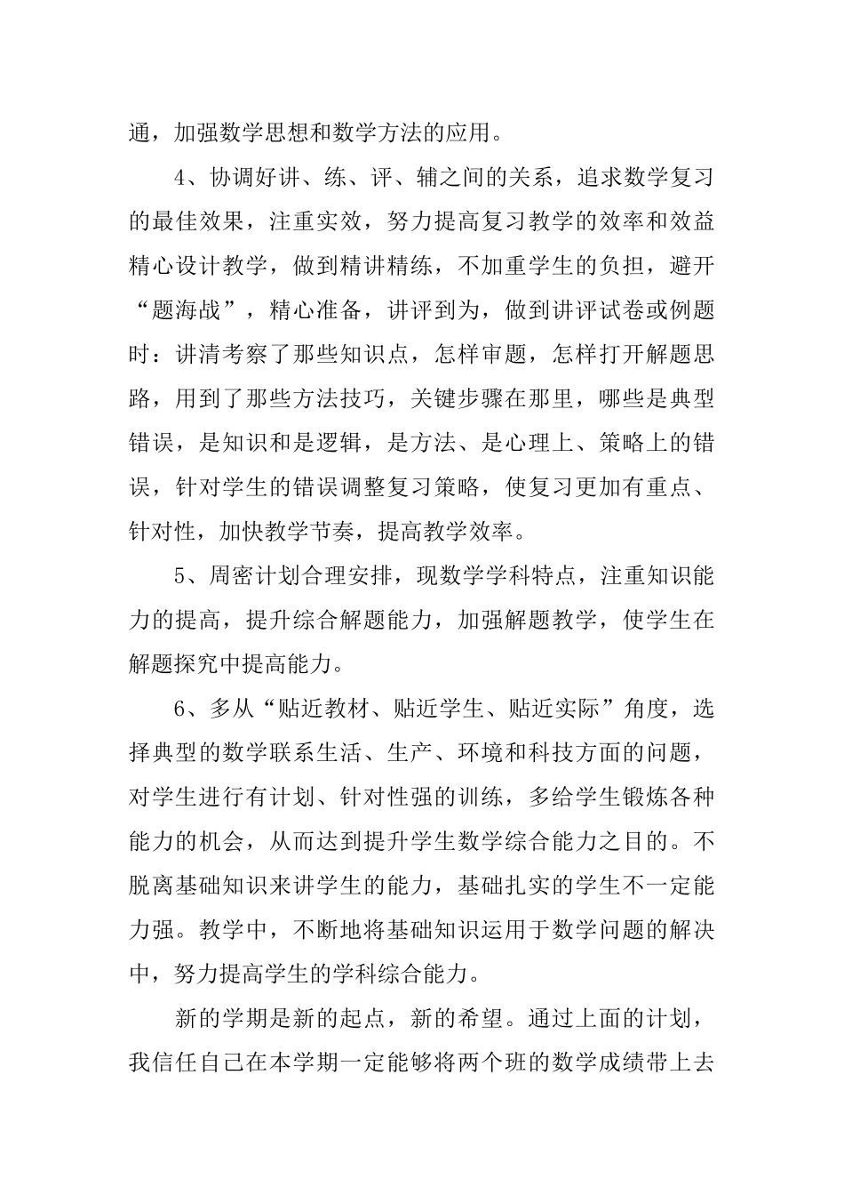 高二上学期数学教学计划范文_第3页