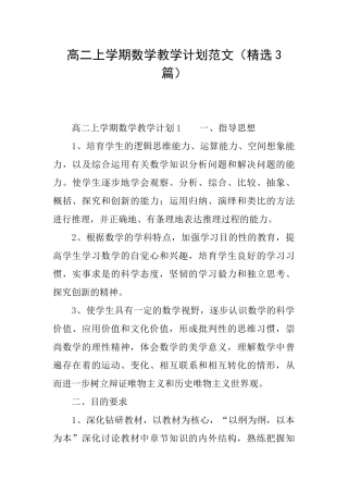 高二上学期数学教学计划范文