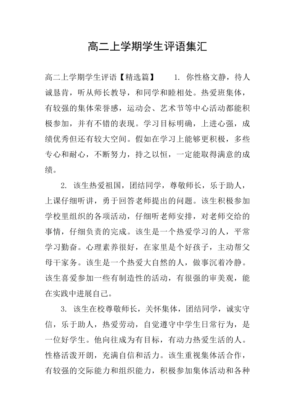高二上学期学生评语集汇_第1页