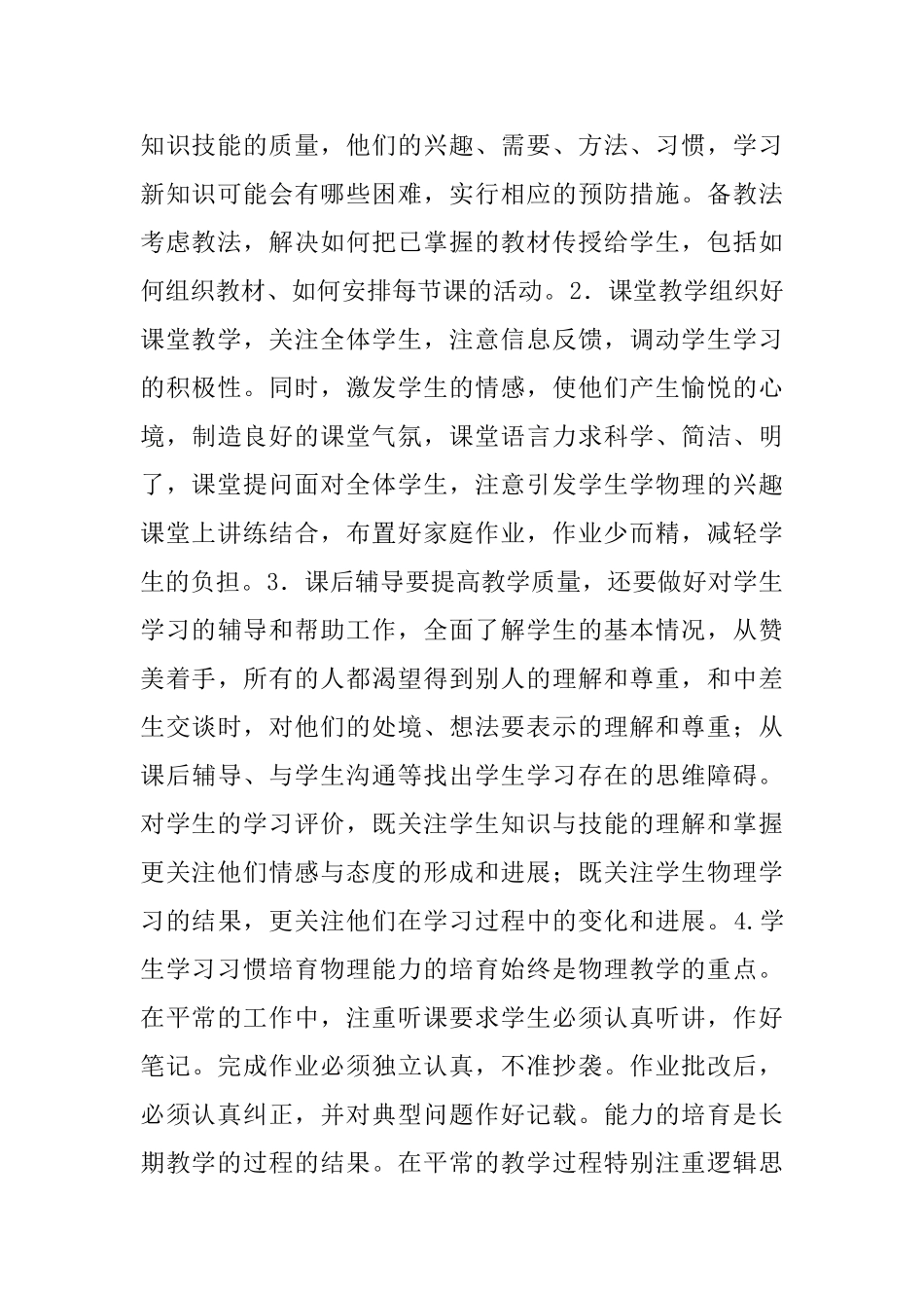 高二上学期物理教学教育工作总结_第2页