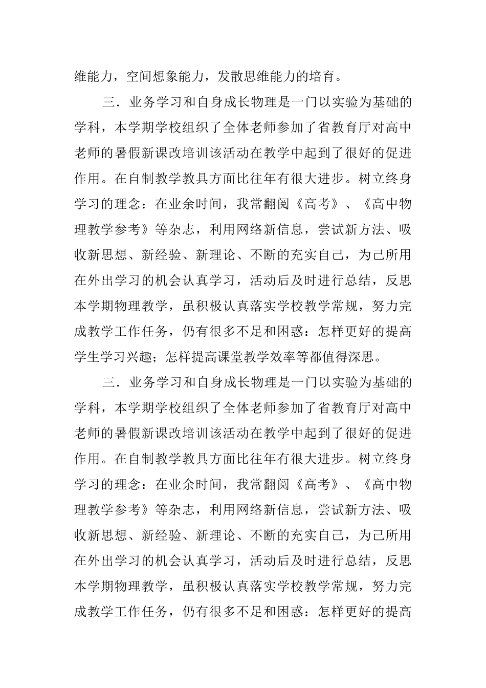高二上学期物理教学教育工作总结_第3页