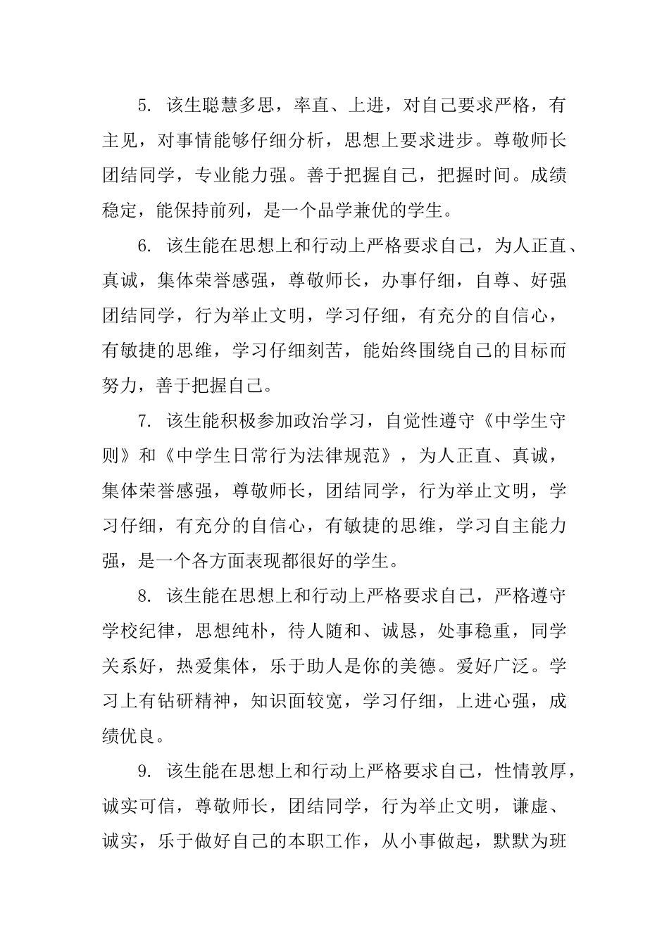 高二上学期期末评语精选_第2页