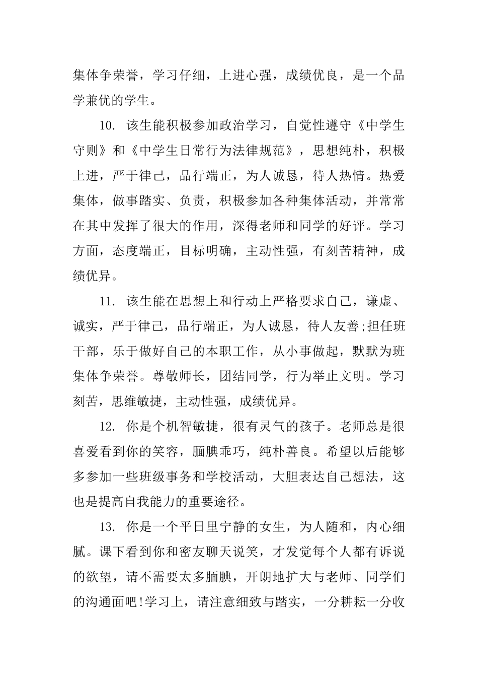 高二上学期期末评语精选_第3页