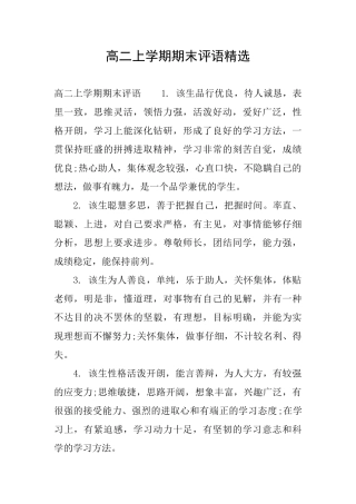 高二上学期期末评语精选