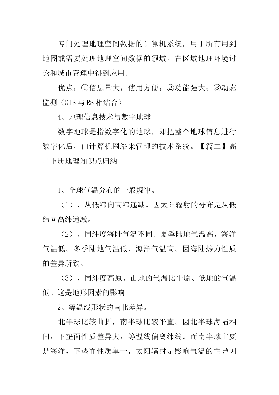 高二下册地理知识点归纳_第2页