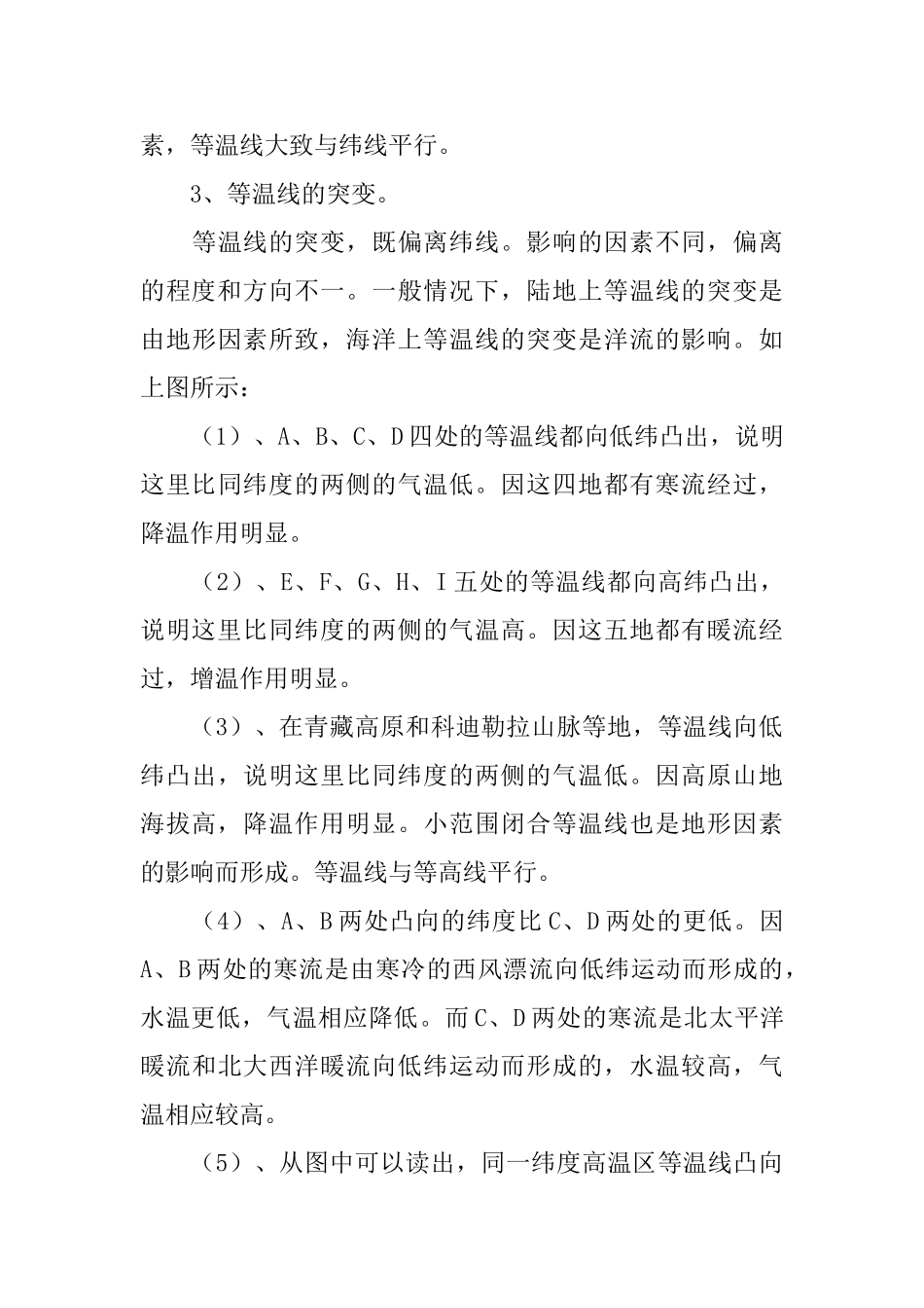 高二下册地理知识点归纳_第3页