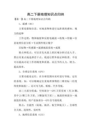 高二下册地理知识点归纳