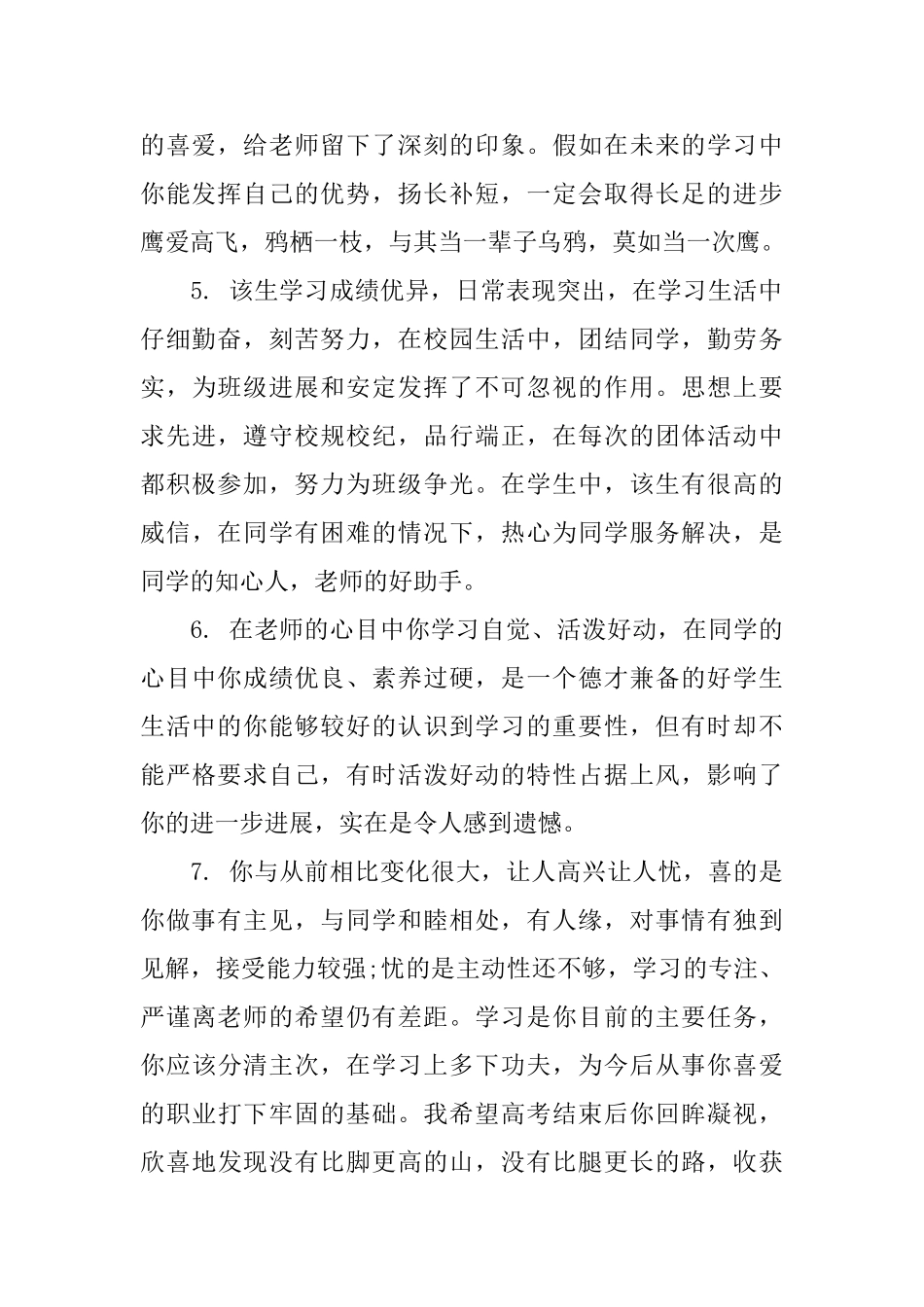 高二下学期期末学生评语_第2页