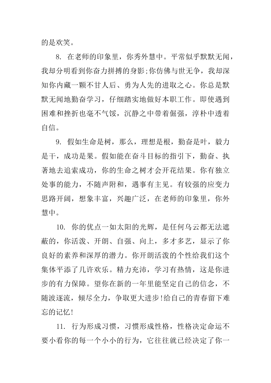 高二下学期期末学生评语_第3页