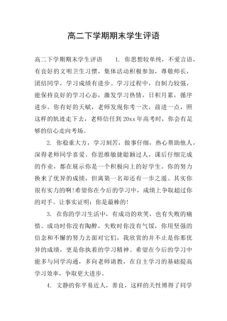高二下学期期末学生评语