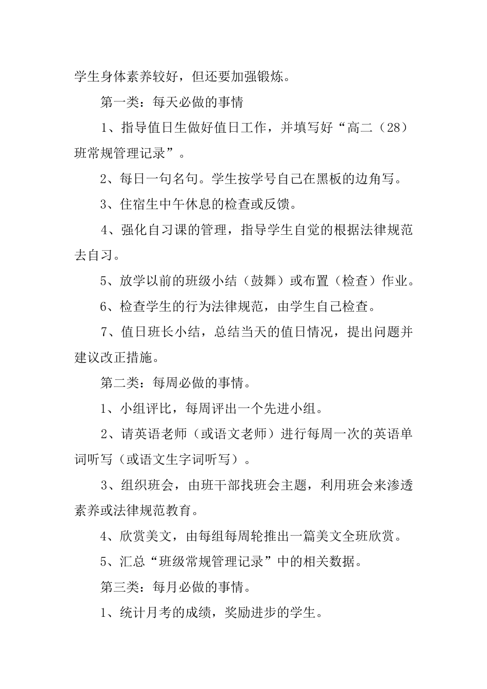 高二上学期班级工作计划范文_第2页