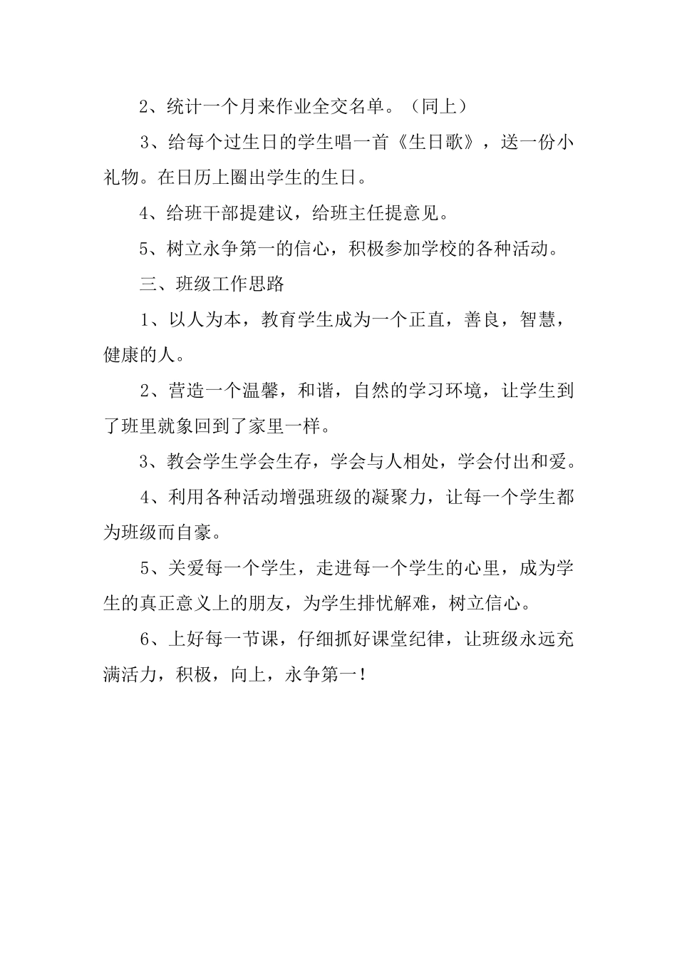 高二上学期班级工作计划范文_第3页