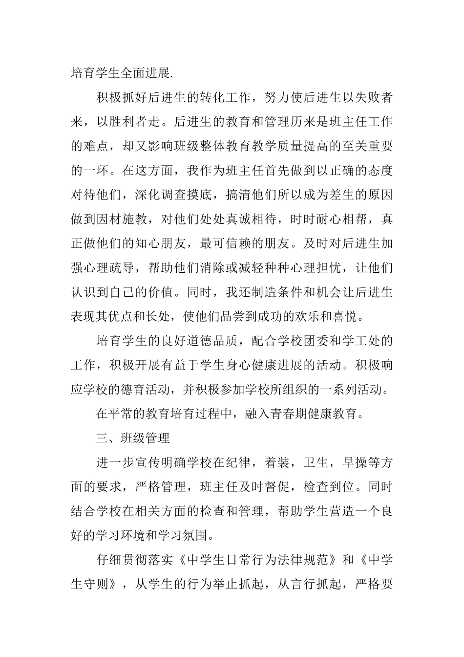 高二下学期班主任工作计划范文_第2页