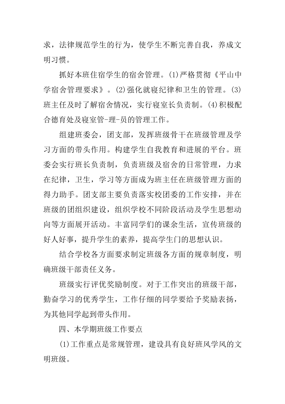 高二下学期班主任工作计划范文_第3页