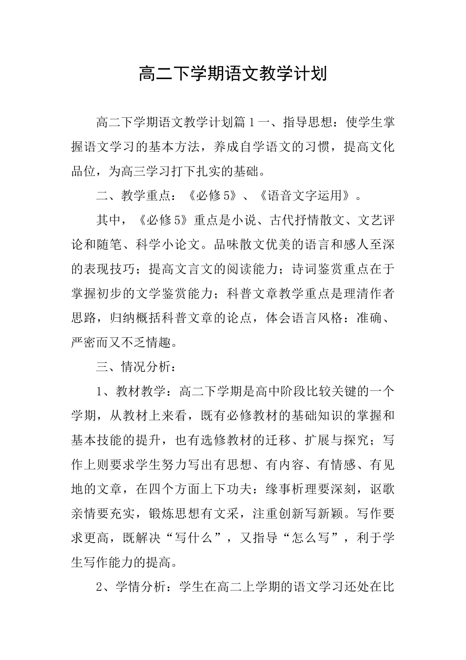 高二下学期语文教学计划_第1页