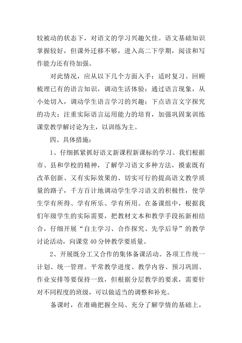 高二下学期语文教学计划_第2页