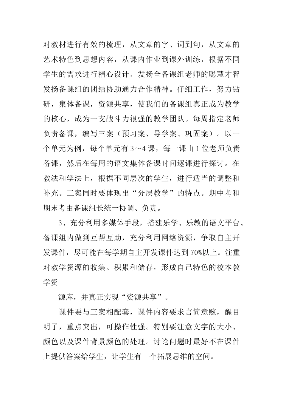 高二下学期语文教学计划_第3页