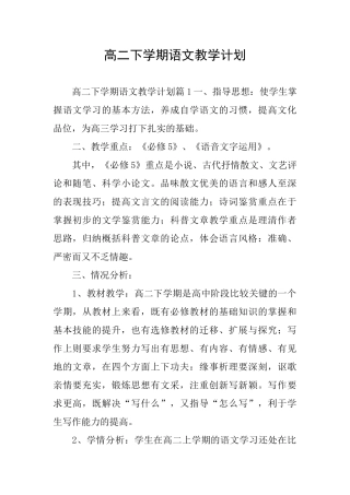 高二下学期语文教学计划