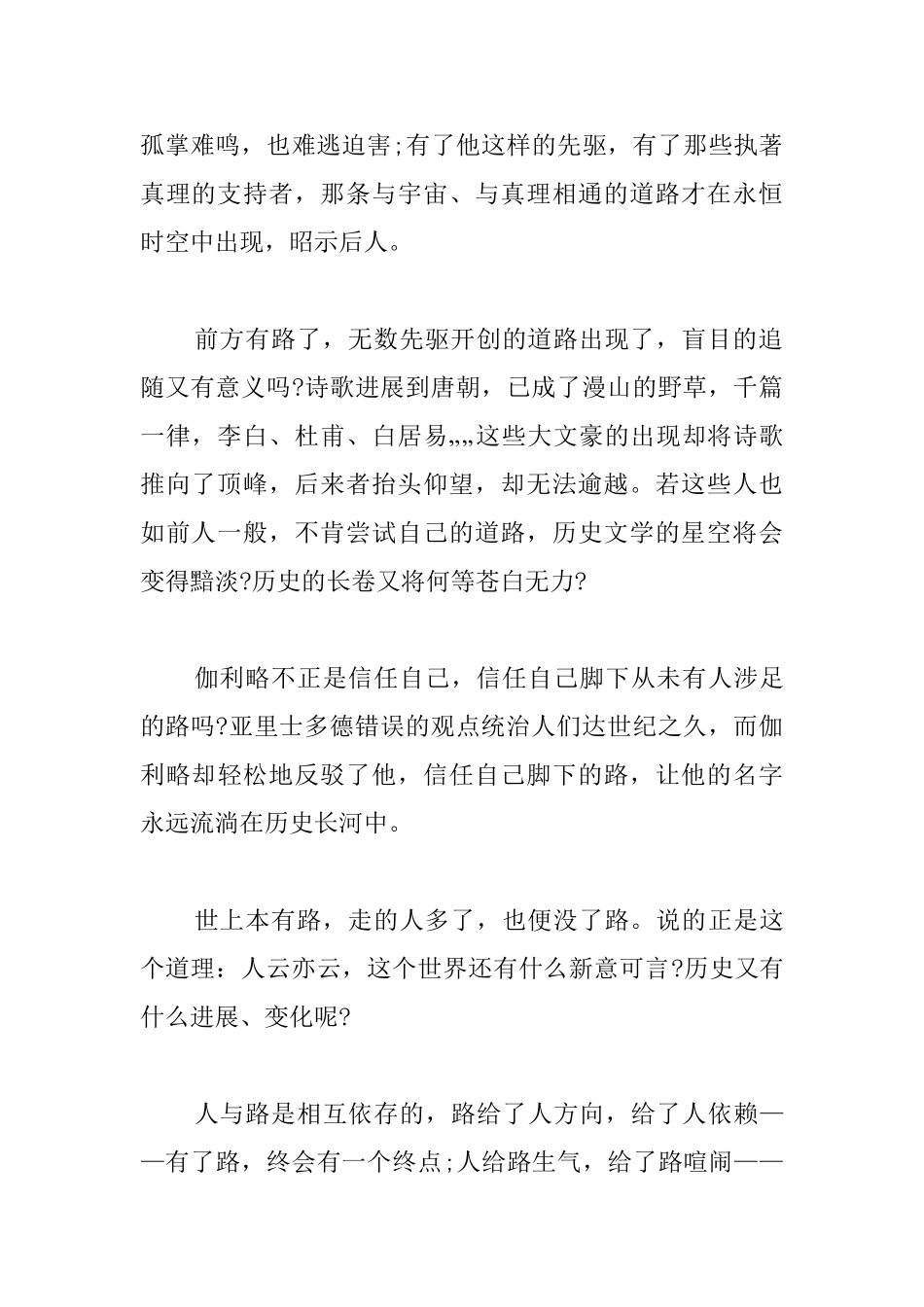 高二人与路议论文范文800字_第2页