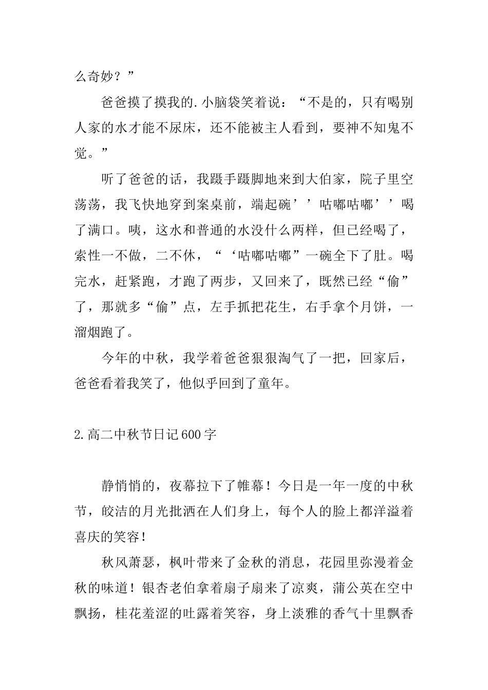 高二中秋节日记600字6篇_第2页