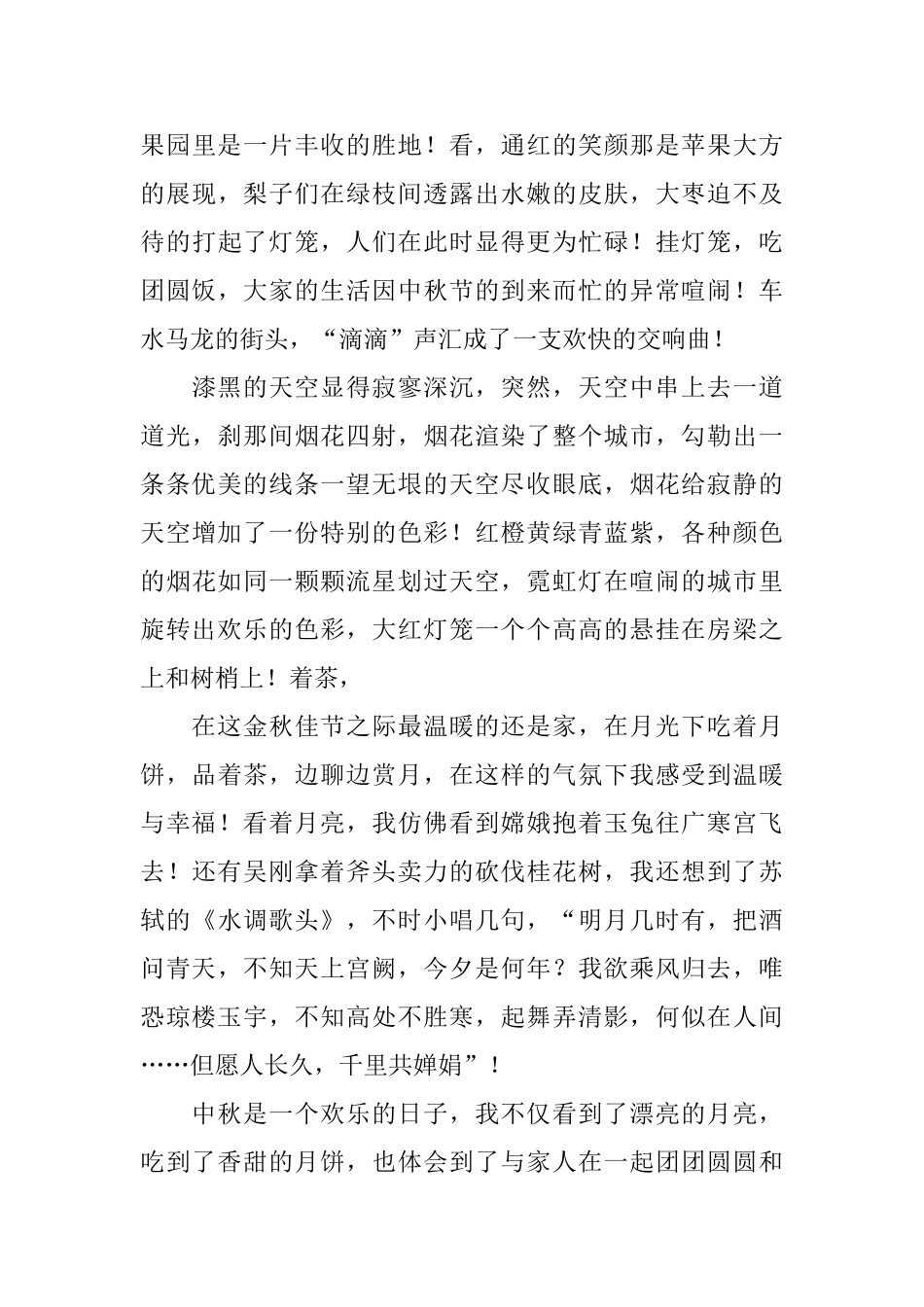 高二中秋节日记600字6篇_第3页