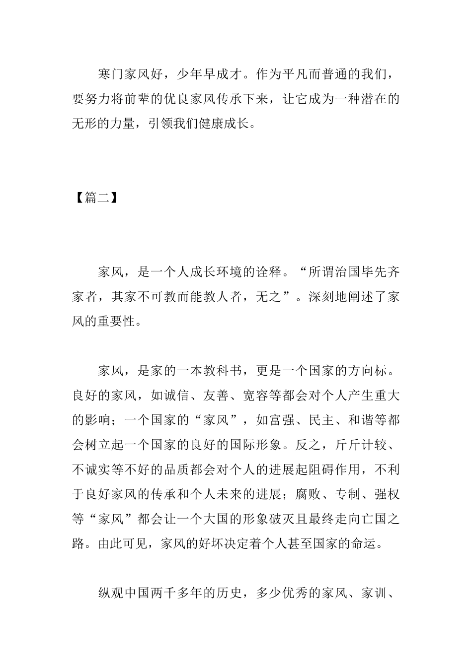 高二以家风为话题的议论文_第3页