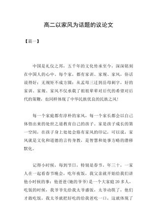 高二以家风为话题的议论文