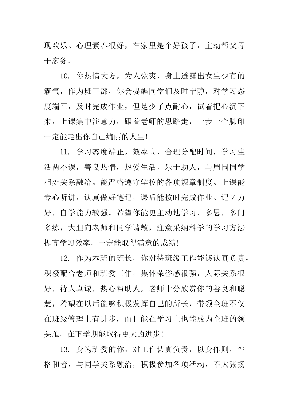 高二优等学生期末评语_第3页