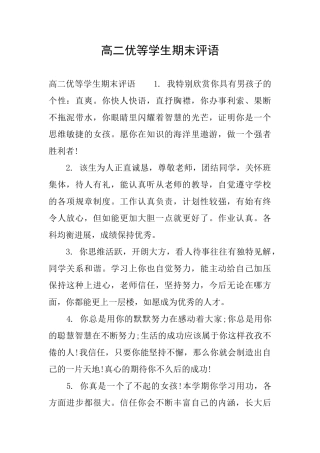 高二优等学生期末评语
