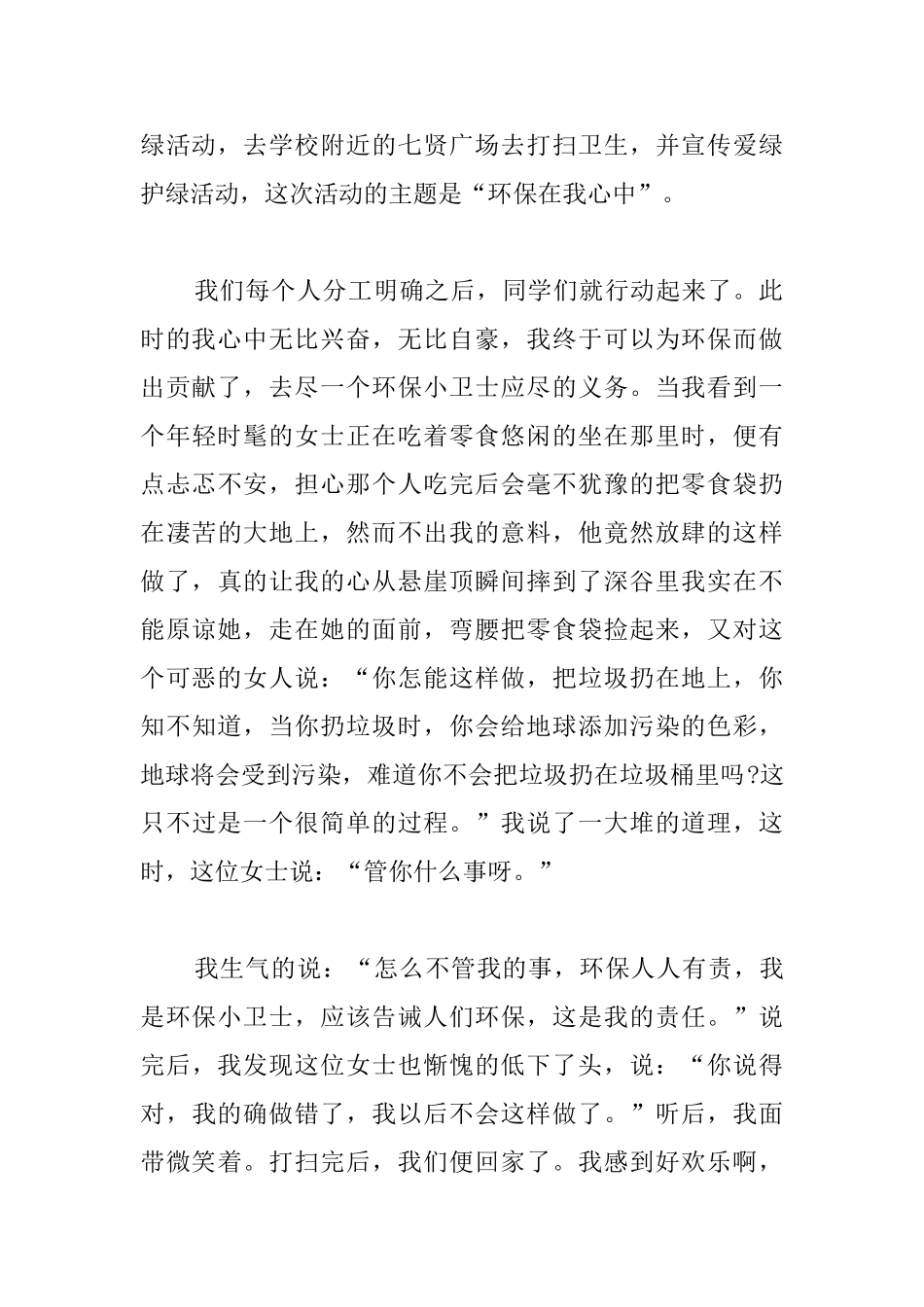 高二保护环境的议论文_第2页