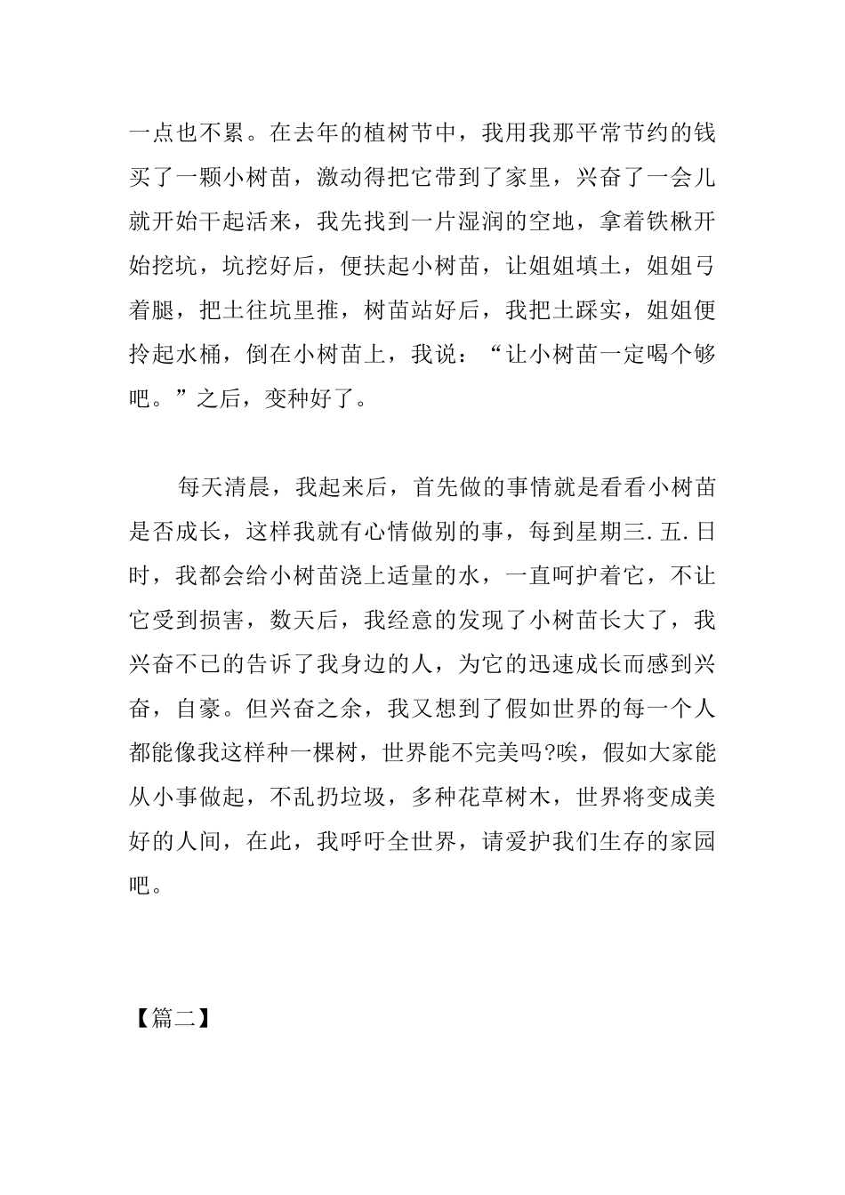 高二保护环境的议论文_第3页