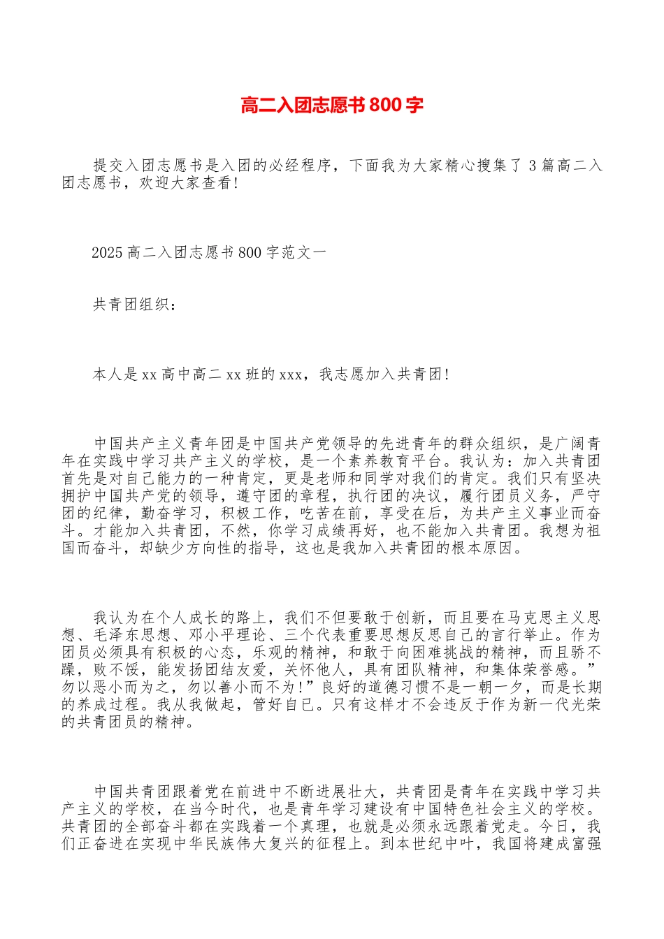 高二入团志愿书800字_第1页