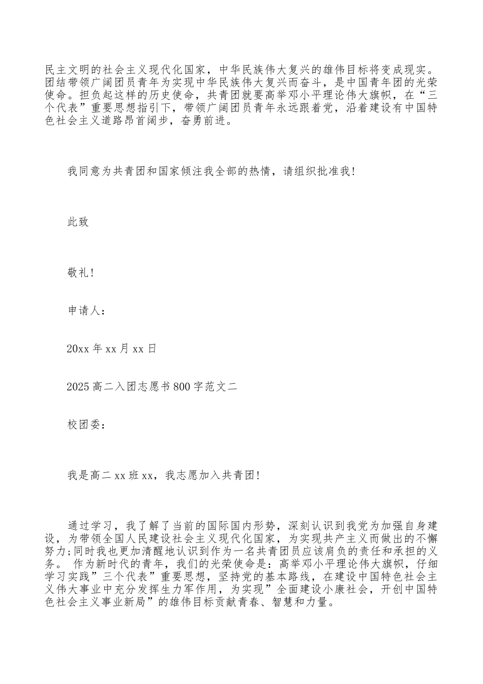 高二入团志愿书800字_第2页