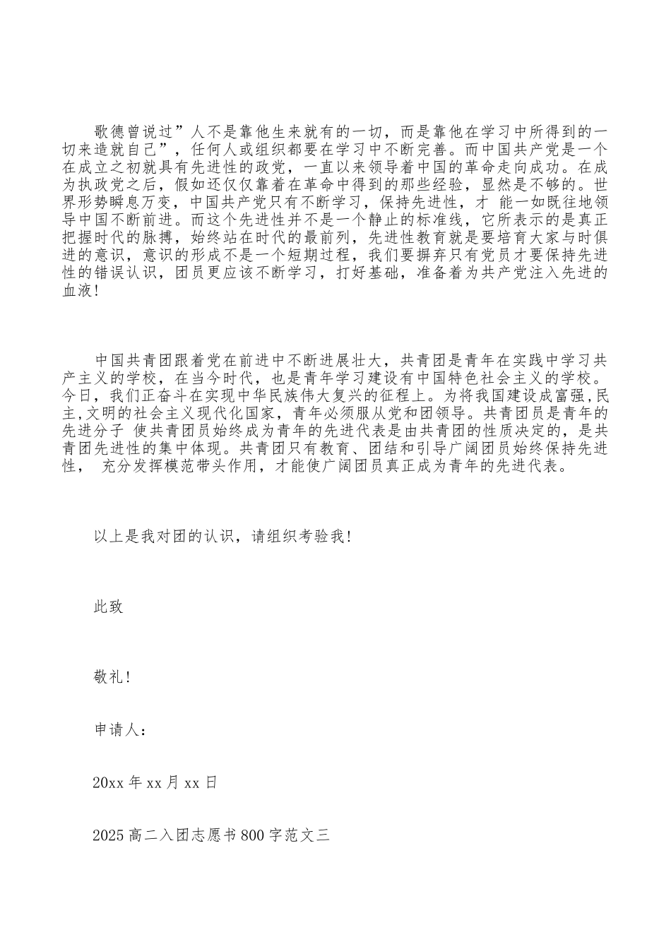 高二入团志愿书800字_第3页