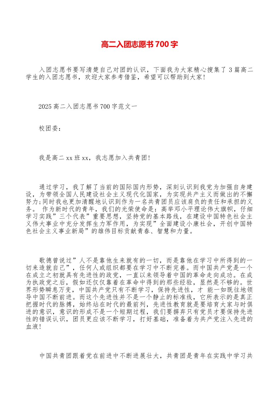 高二入团志愿书700字_第1页