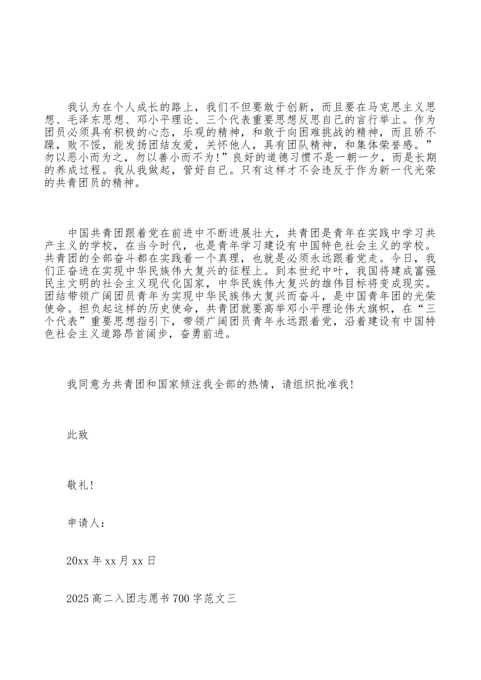 高二入团志愿书700字_第3页